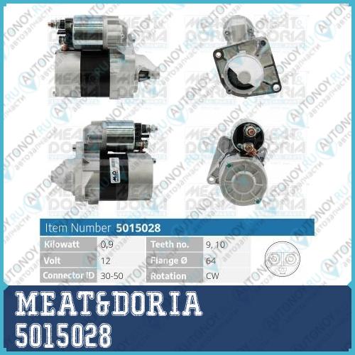 Стартер 12V 09KW Fiat G. Punto (199) Mito (955) 5015028