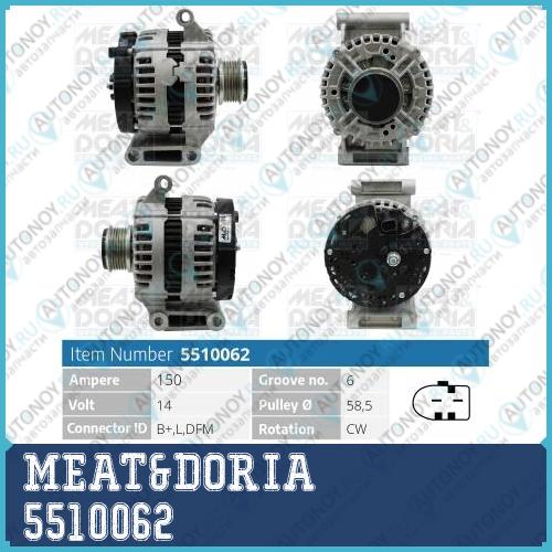 Генератор 14V 150A Fiat Ducato (250) Ford Transit (FD) 2.2 D 5510062