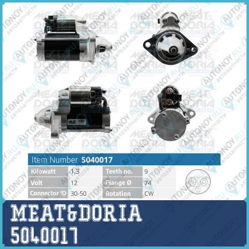 Стартер 12V 13KW Toyota Corolla (ZER) Avensis (T25) 1.6/1.8 5040017