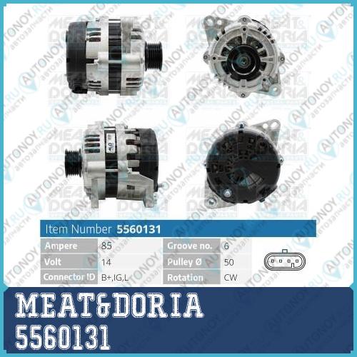 Генератор 14V 85A Chevrolet Lacetti (J200) Nubira 5560131