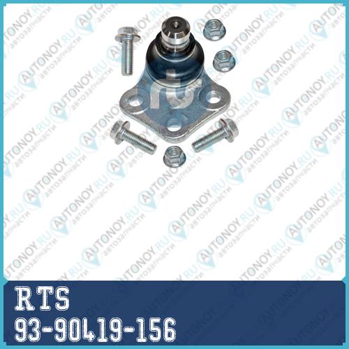 Опора шаровая прав 93-90419-156
