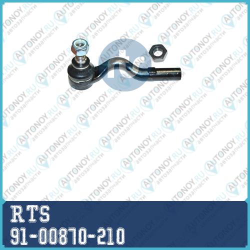 Наконечник поперечной рулевой тяги 91-00870-210