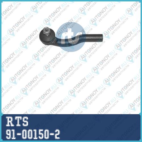 Наконечник рулевой 91-00150-2
