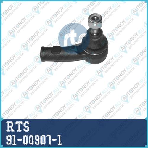 Наконечник рулевой 91-00907-1