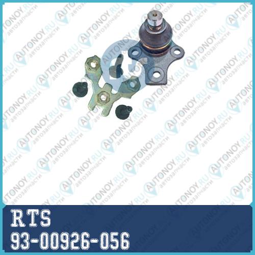Опора шаровая 93-00926-056