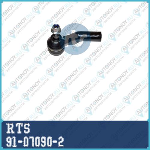 Наконечник рулевой 91-07090-2