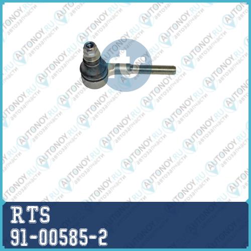 Наконечник рулевой 91-00585-2