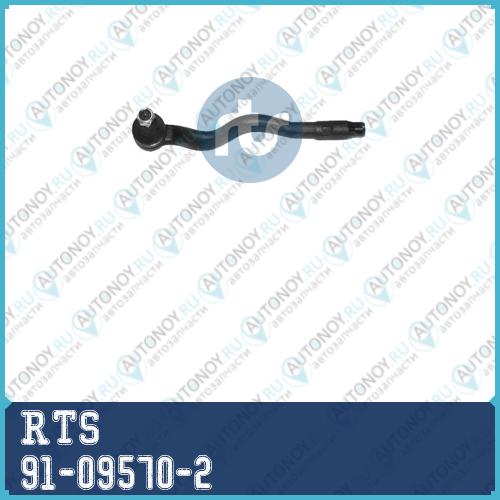Наконечник рулевой 91-09570-2