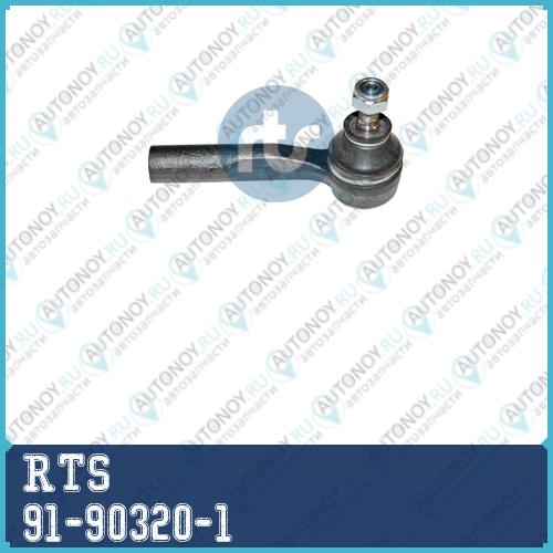 Наконечник рулевой 91-90320-1