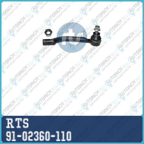 Наконечник рулевой 91-02360-110