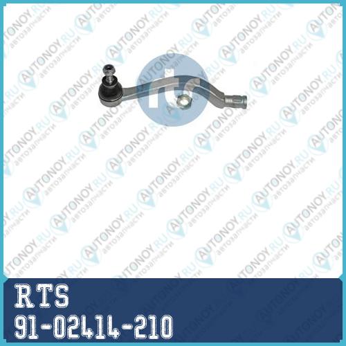 Наконечник рулевой 91-02414-210