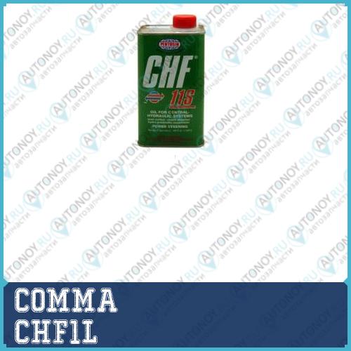 Жидкость гидравлическая синтетическая 1л CHF 11S  CHF1L