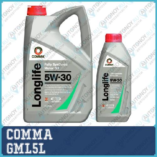 Масло моторное синт COMMA  LONG LIFE 5W30 5л ACEA A3/B4 API SL/CF BMW LL-01 GMLL-A(В)-025 MB 229.5 GML5L