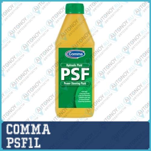 Жидкость гидроусилителя руля COMMA 1л POWER STEERING FLUID  PSF1L