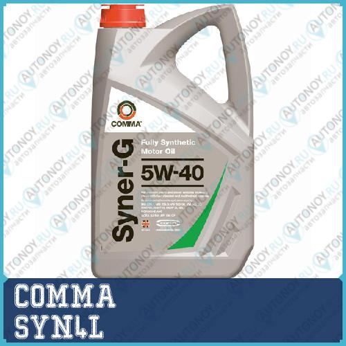 Масло моторное синт COMMA SYNER-G 5W40 4л ACEA A3/B4API SN/CF MB 229.1(3)VW 502.00/505.00BMW LL-98 SYN4L