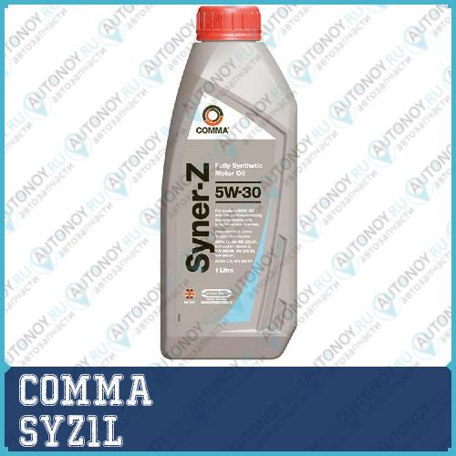 Масло моторное синт COMMA SYNER-Z 5W30 1л ACEA C3API SN/CF BMW LL-04VW 505.01MB 229.31(51)DEXOS-2 SYZ1L