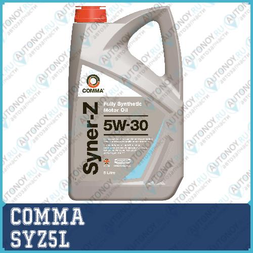 Масло моторное синт COMMA SYNER-Z 5W30 5л ACEA C3API SN/CF BMW LL-04VW 505.01MB 229.31(51)DEXOS-2 SYZ5L