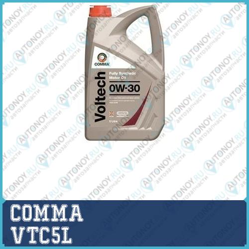Масло моторное 0W30 COMMA 5л синтетика VOLTECH (ПОДХОДИТ ДЛЯ VOLVO)  VTC5L