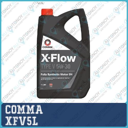 Масло моторное 5W30 COMMA 5л синтетика XFLOW TYPE V  XFV5L
