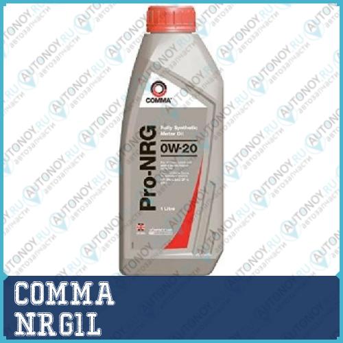 Масло моторное синтетическое COMMA PRO-NRG 0W20 1л NRG1L