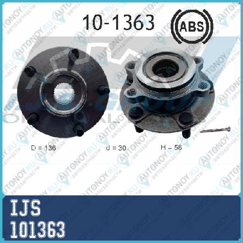 Подшипник ступичный Nissan: JUKE 1.5 dCi/1.6/1.6 DIG-T/1.6 DIG-T 4x4/1.6 DIG-T NISMO 10- LEAF Electric 10- Qashqai/ Qashqai +2 1.5 dCi/1.6/1.6 dCi/2.0/2.0 dCi/2.0 dCi 4