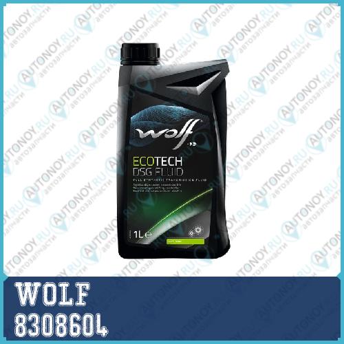 Транс.масло синт. WOLF ECOTECH DSG FLUID 1л 8308604