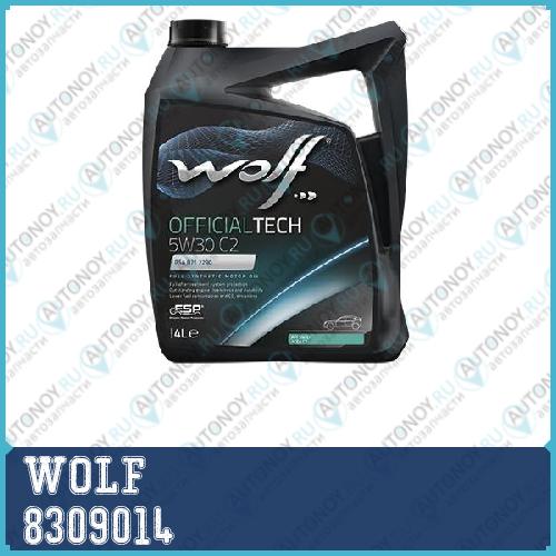 Масло мот.синт.WOLF OFFICIALTECH 5W30 С2 4л 8309014