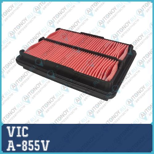 Воздушный фильтр VIC A-855V