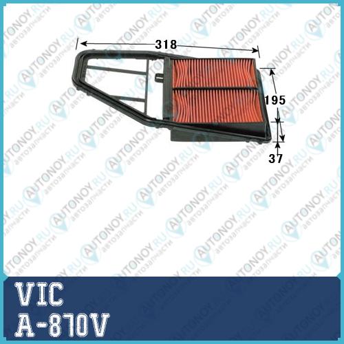 Воздушный фильтр VIC A-870V