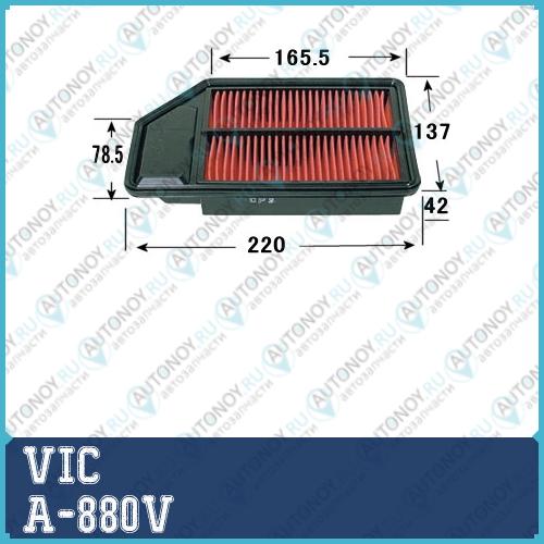 Воздушный фильтр VIC A-880V