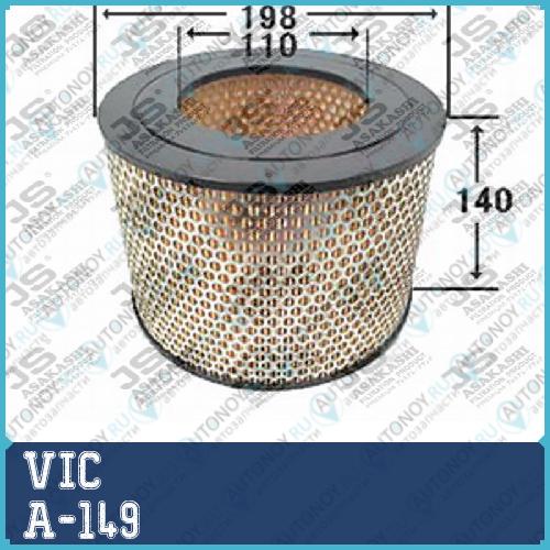 Воздушный фильтр VIC A-149