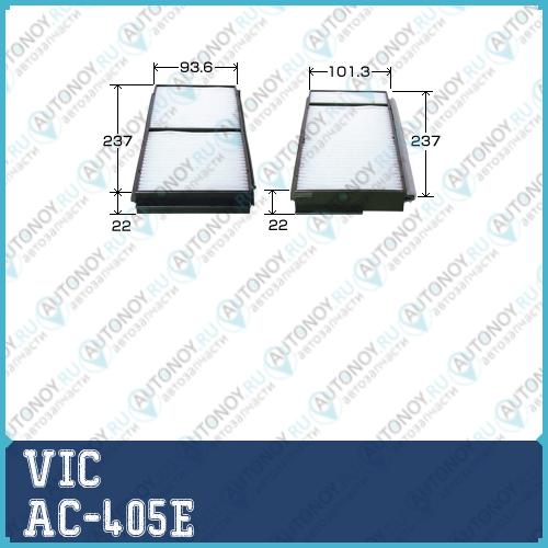 Фильтр кондиционера VIC AC-405E