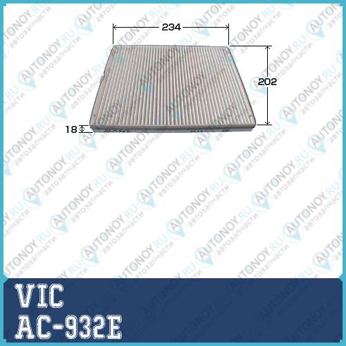 Фильтр кондиционера VIC AC-932E