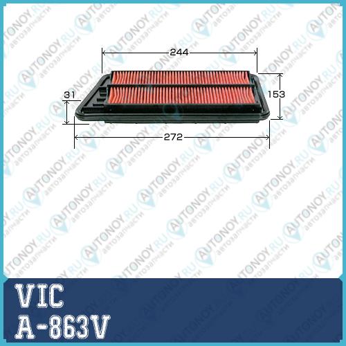 Воздушный фильтр VIC A-863V AY120-KE047 20