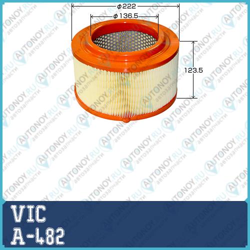 Фильтр воздушный VIC A-482 A-482