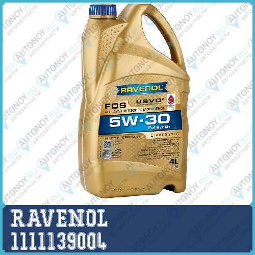 Масло моторное RAVENOL FDS 5W-30 4л (синтетика+ПАО)