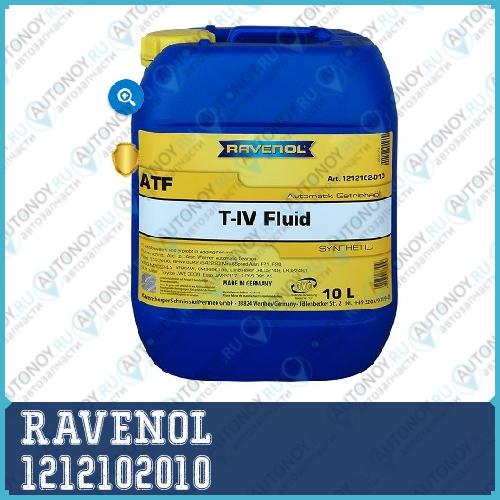 Масло трансмиссионное ATF T-IV Fluid 10л 1212102010