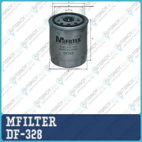 фильтр топливный MB DF-328