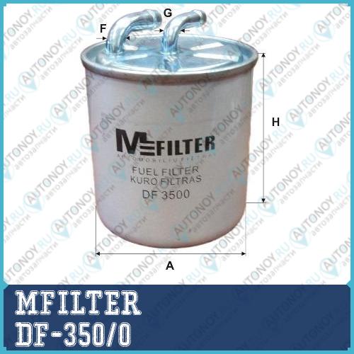 Фильтр топливный DF3500 DF-3500
