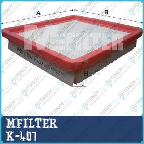Фильтр воздушный K407 K-407