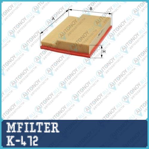 Фильтр воздушный K472 K-472