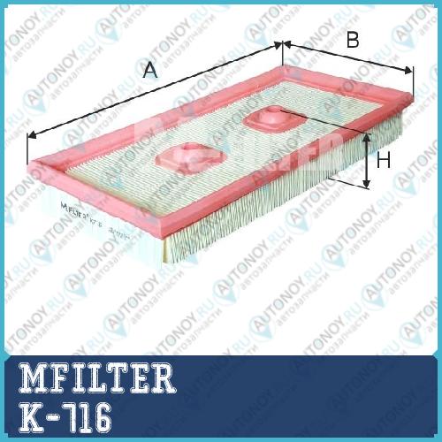 Фильтр воздушный K716 K-716