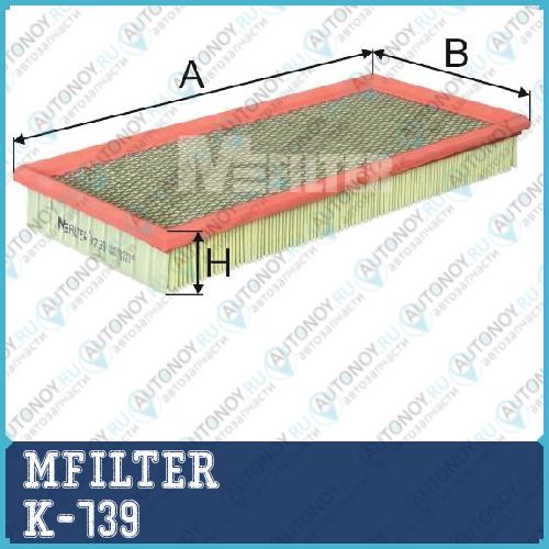 Фильтр воздушный K739 K-739