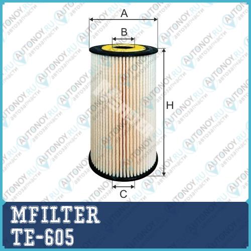 Фильтр масляный TE605 TE-605