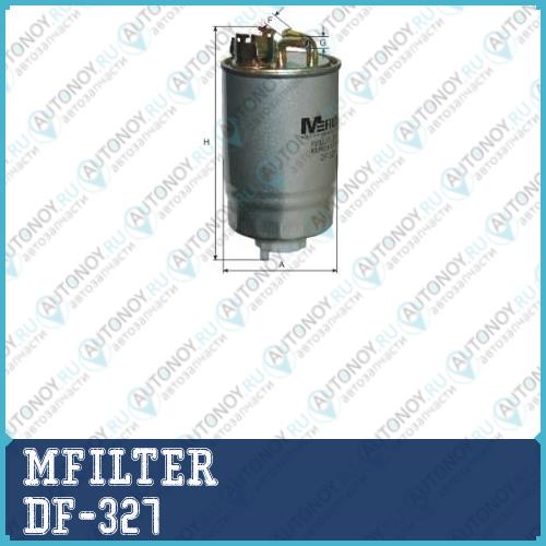 Фильтр топливный DF327 DF-327