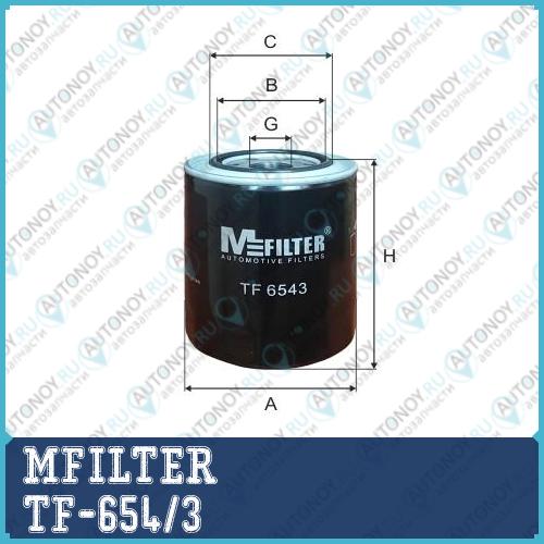 Фильтр маслянный TF-654/3