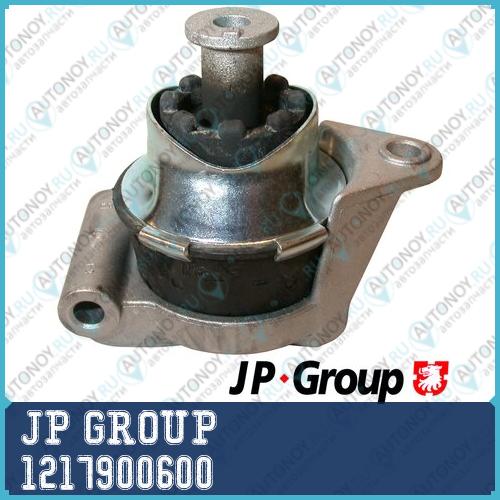 Опора двигателя задняя OPEL Astra G/H/Zafira A JP 1217900600