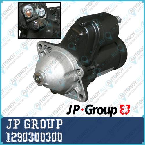Стартер DAEWOO NEXIA/LACETTI/LANOS/OPEL 1.1кВт 1290300300