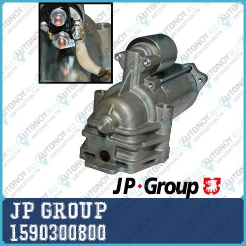 Стартер 12V  2.1 Kw 1590300800