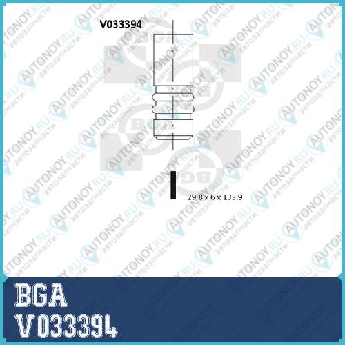 Выпускной клапан V033394